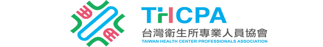 台灣衛生所專業人員協會